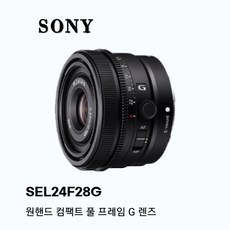 소니 알파 컴팩트 단렌즈 FE 24mm F2.8 G 49mm (SEL24F28G) 광각 D.H