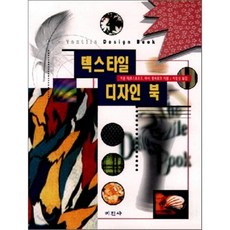 텍스타일디자인