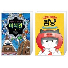 고양이해결사깜냥