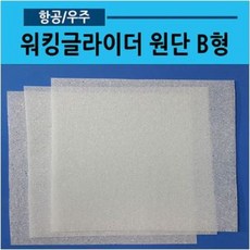 워킹글라이더원단