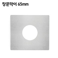 연통창문막이