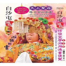 信發堂2026年廖淵用通書便覽大字版雲林洪潮和擇日農民曆, 信發堂造曆