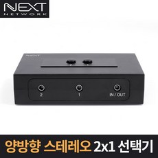 NEXT-2431ST 양방향 스테레오 2대1 선택기