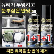 1+1+1 유리 유막 제거제 자동차 유막제거제 발수코팅제 유막제거 스프레이 유리 손상 없음, 유막 제거제*(1+1+1), 260ml