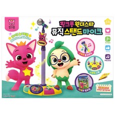 핑크퐁뮤직스탠드원더스타
