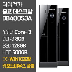 삼성전자 슬림데스크탑 DB400S3A 4세대 Core-i3 SSD탑재 윈도우10 포함 중고 데스크탑 컴퓨터 PC 본체, 02.Coer-i3/8GB/128GB/500GB