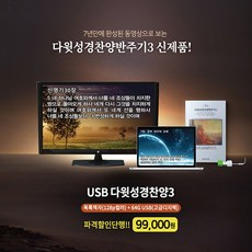 다윗성경찬양반주기usb