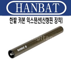 한밭익스텐션 TOP01