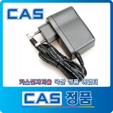카스CAS 12V1.5A/전자저울 정품 ER-PLUS / EB 어댑터