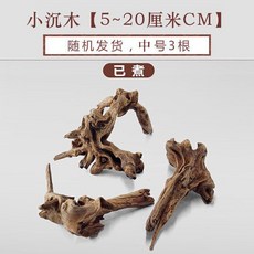 대형유목 가지 절단 물고기집 산호 어항 그루터기, 15~20cm 랜덤 비정형 조각, 1개