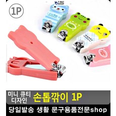 미용용품 캐릭터 휴대 간편 미용제품 네일재료쇼핑몰 귓밥제거 귀청소 발톱관리
