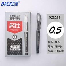 보물 g이다 중성펜 블랙 색깔 데칼레드펄 대용량 색상 인쇄잉크 내수다 견디다 햇볕에 부드러운수성펜 05MM 학생 시험, 한통 /12즈 블랙 색깔 0.5