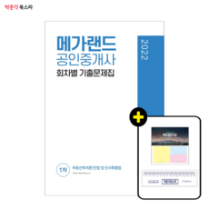 메가랜드실전모의고사