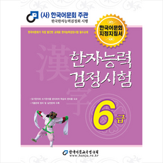 한자능력검정시험