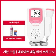 태아 심박수 모니터 심음기 아기심장소리 태동, 1. 기본 + 커플링제 1병, 1개