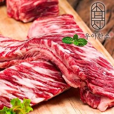 [우아한소] 황제 갈비살 200g, 단품, 5개