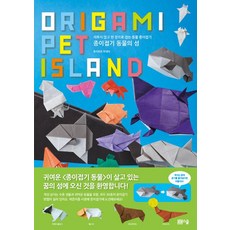 종이접기건축꽃ㆍ새ㆍ동물만들기33