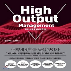 하이아웃풋매니지먼트