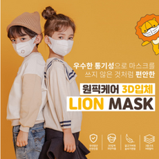 라이온키즈일회용어린이마스크