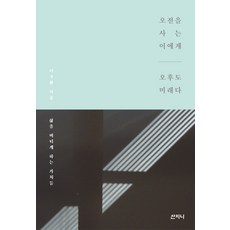 오전을 사는 이에게 오후도 미래다, 산지니, 이국환