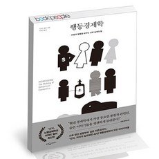 경제학베스트셀러