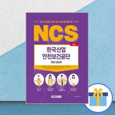산업안전보건공단ncs