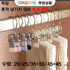 독일 25+25/35+35/45+45 스테인리스 후크 클립 흔적 남기지 않은 빨래집게 다용도집게 의류보호, 컬러 혼합 15+15개