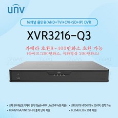 유니뷰 XVR3216-Q3, CCTV 16채널 녹화기(유니뷰 XVR3216-Q3) - 16채널cctv녹화기