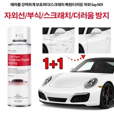 컴파운드광택복원제 자동차 스크래치 복구제 자동차 도장면 스크래치 리무빙 스프레이/고품질/5 colours, 화이트(1+1)