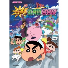 극장판짱구는못말려짱구습격외계인덩덩이