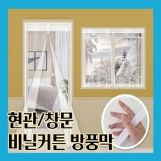 더진진스토리 투명비닐천막 테라스방풍비닐 비닐막 방풍 방한 창문 우풍 베란다 현관 두꺼운 비닐 커튼 문 바람막이 방풍막 방풍비닐