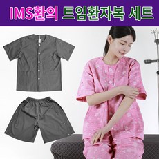 IMS치료용환의 신형 디자인1번 트임환자복 환부개방 어깨수술 물리치료 정형외과 환자복 상하의세트06 - 어깨수술환자복