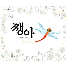 쨍아