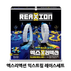 엑스리액션익스트림레이스