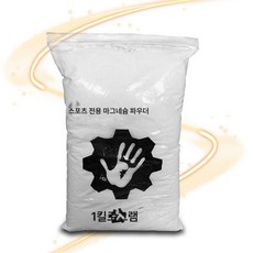  논슬립 철봉 피트니스 활석분 마그네슘분 배드민턴 농구공 논슬립 폴댄스 역도 클라이밍, 마그네슘 분말 1000G 