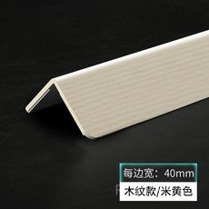 PVC 모서리 마감재 몰딩 코너비드 각대 L바 스트립 가장자리, 0.8m, 베이지 (4.0cm)