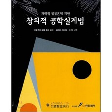 창의적공학설계