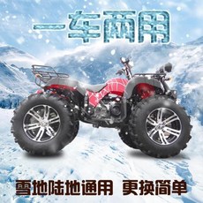 스노모빌부품 성인용 산악 버기 ATV 4 륜 오프로드 가솔린 지형 150cc, 1개