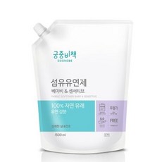 궁중비책베이비섬유유연제리필