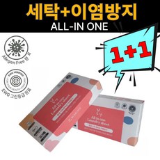 국산 봄결 시트 이염방지 세제 이염세탁 올인원 1+1, 2개