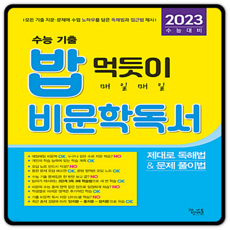 밥먹듯이매일매일문학