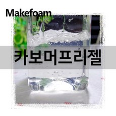 메이크폼 카보머프리젤(카보젤) 손소독제 만들기 화장품만들기 재료, 500g