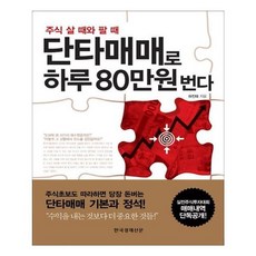 유니오니아시아 단타매매로 하루 80만원 번다