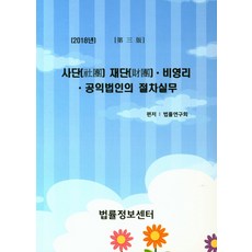 비영리사단법인