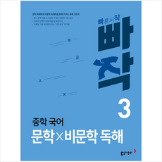 빠작비문학3