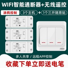 스마트홈폰 낙서 가구 샤오미 스마트 스위치 음성 wifi원격 스마트폰 컨트롤러 회로차단기 모델 조각, T19-(WiFi+무선타입)모듈 3개+3개오픈 따라서
