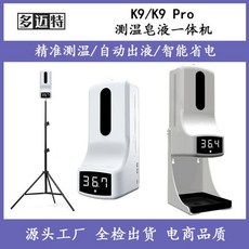 k9 pro 비대면 적외선 자동 온도측정 손소독 디스펜서 삼각대 포함, K9-PRO