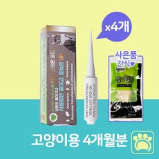 고양이 진드기 퇴치제 심장사상충 예방 바르는 외부기생충 방지제 필루 스팟온 1ml, 4개