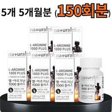 엘 아르기닌 운동 헬스 전 후 에좋은 아르지닌 아르지니 알기닌 알지닌 아르기니 타우린 아라비아검 L- ARGININE, 1개, 150회분