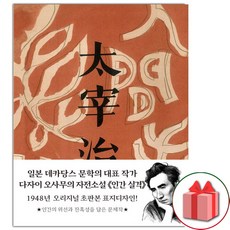 인간실격미니북